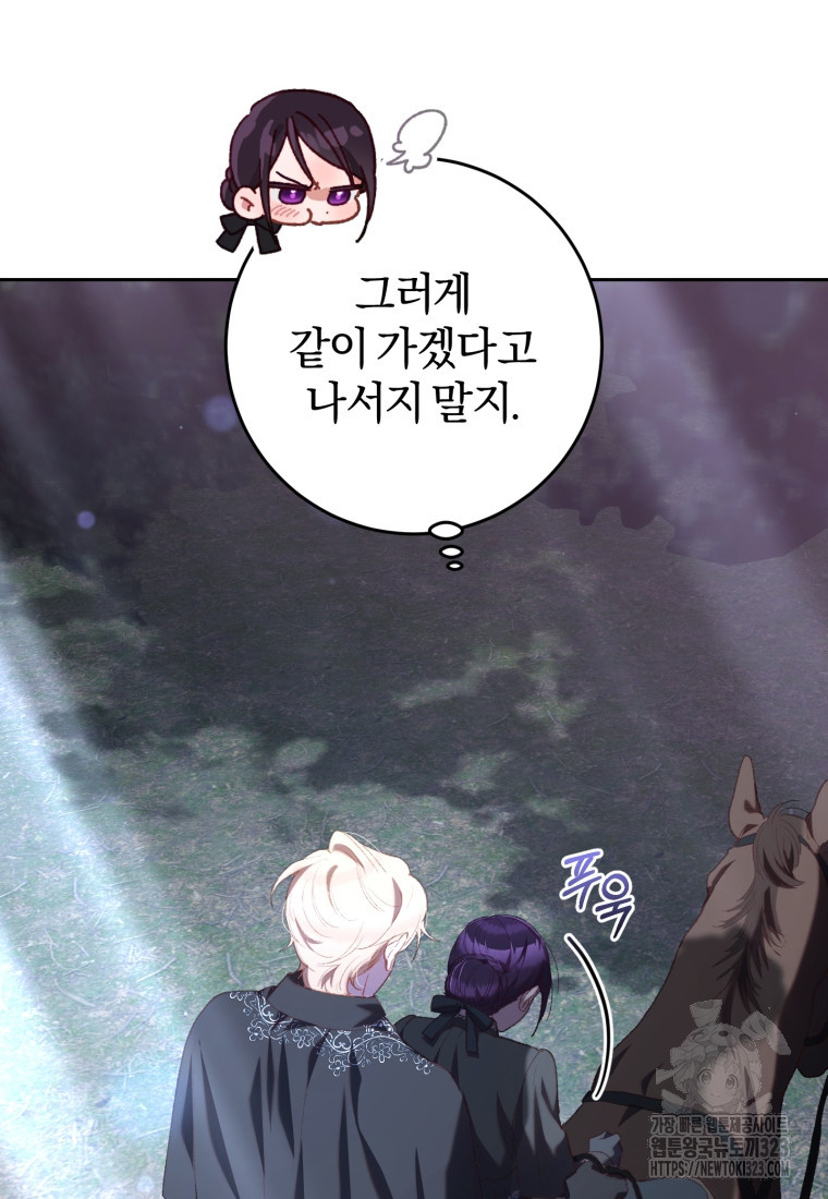 망나니의 누님이시다 70화 15