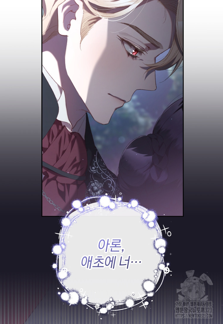 망나니의 누님이시다 70화 17