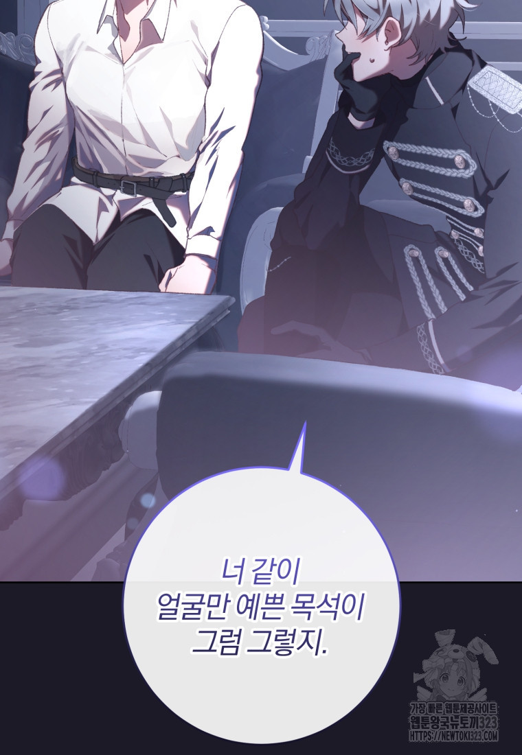 망나니의 누님이시다 70화 21