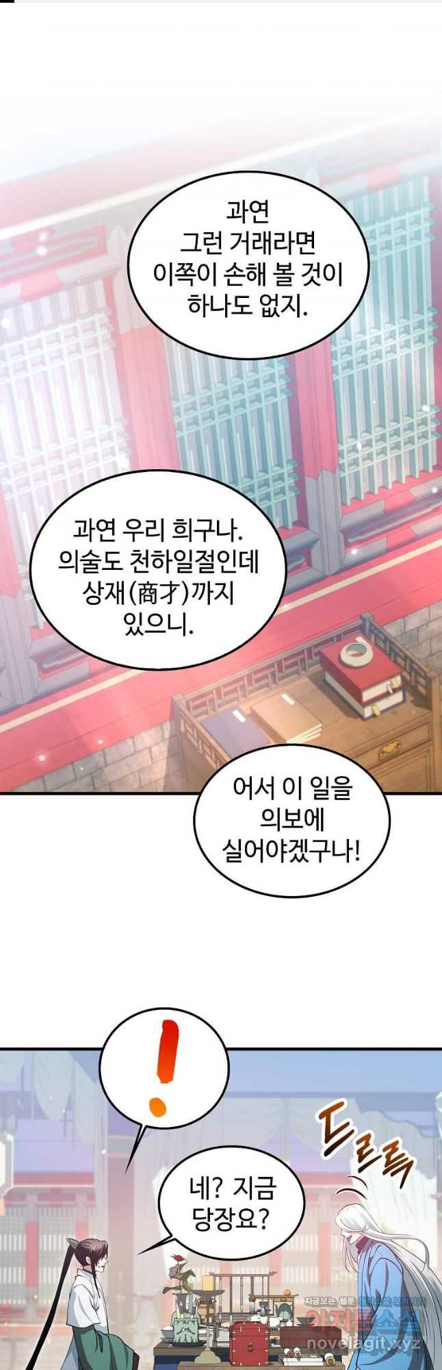 의원, 다시 살다 150화 1