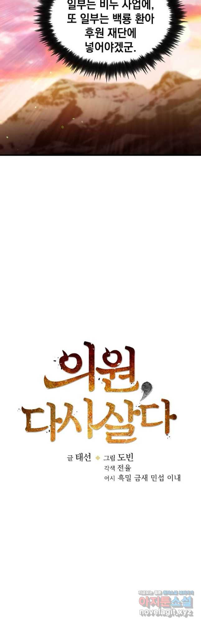 의원, 다시 살다 150화 9