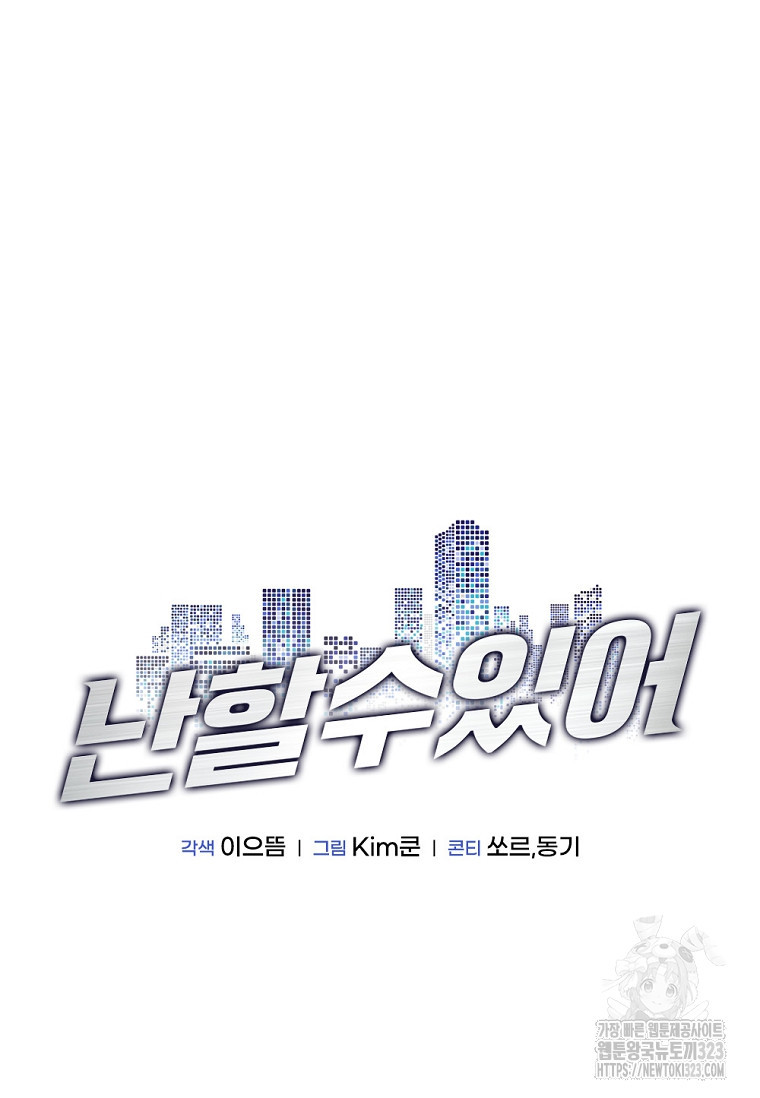 난 할 수 있어 42화 11
