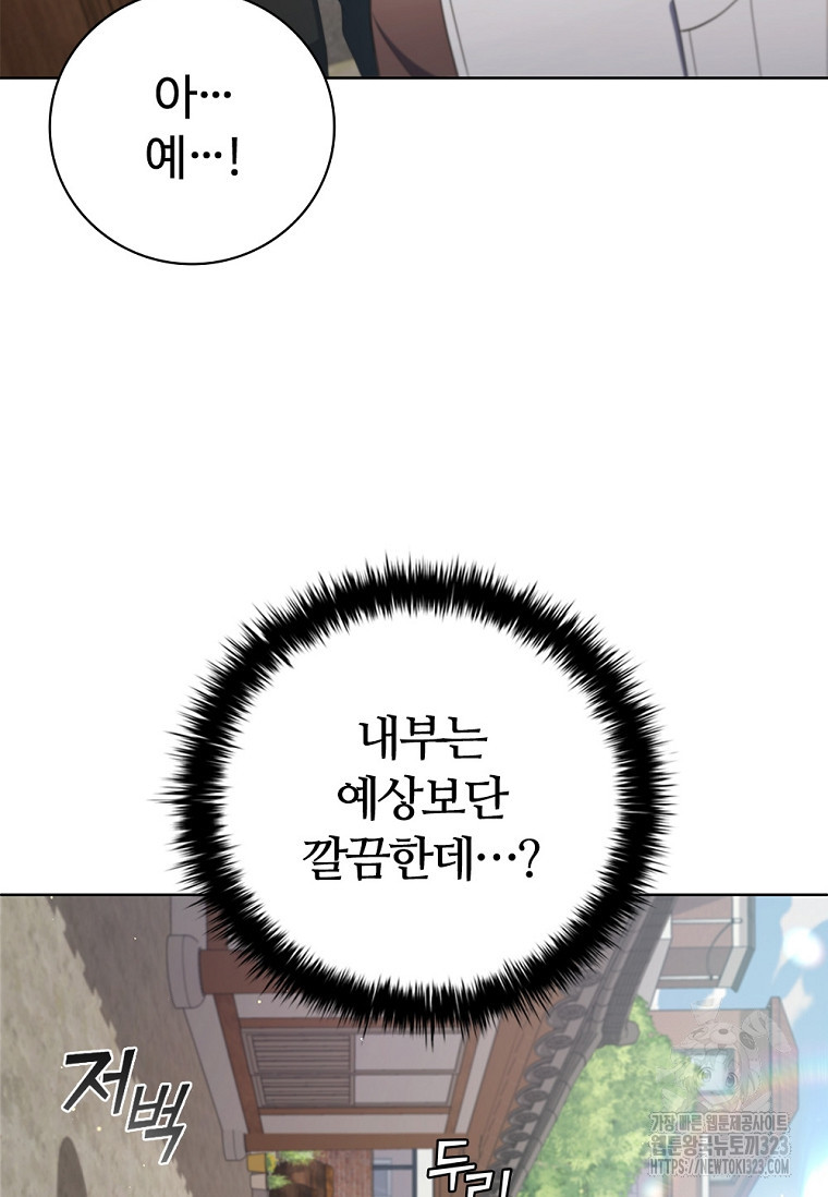 난 할 수 있어 42화 15