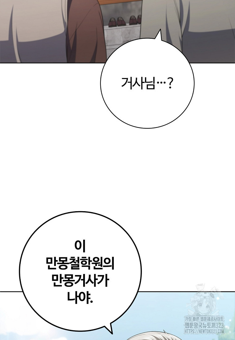 난 할 수 있어 42화 18