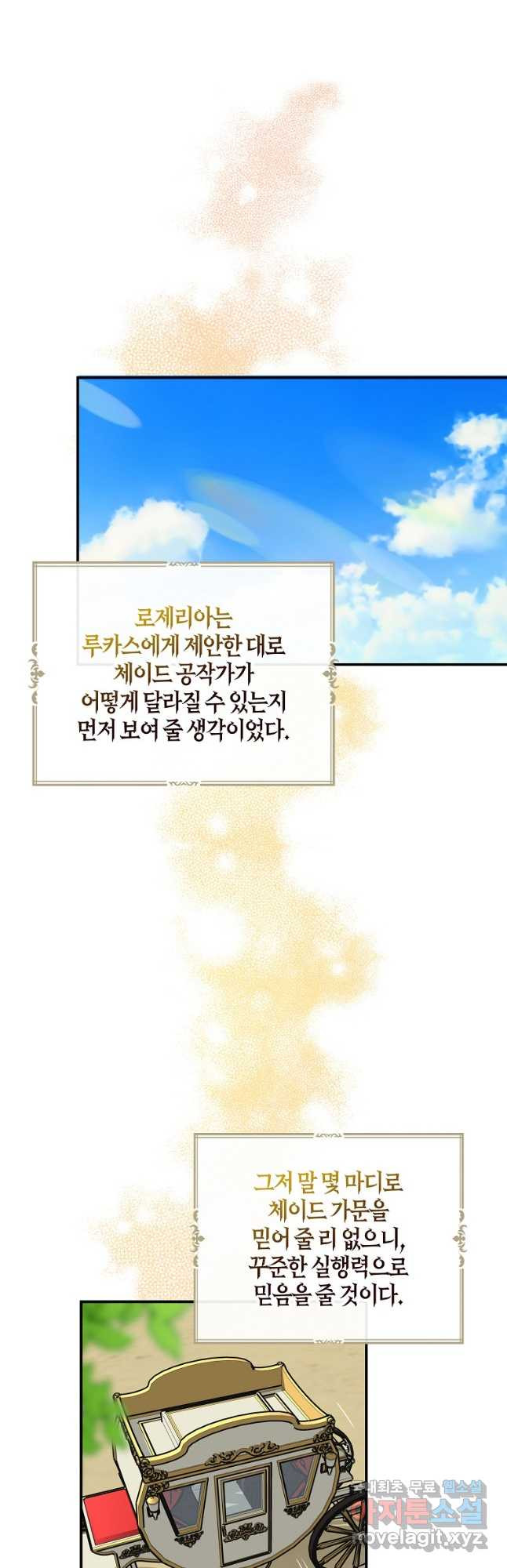 악당의 엄마가 되어버렸다 095화 3