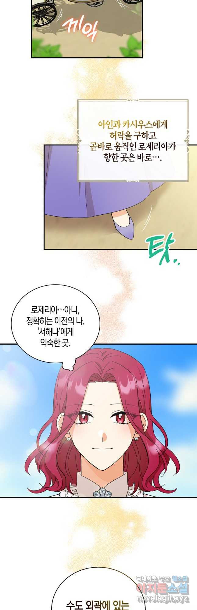 악당의 엄마가 되어버렸다 095화 4