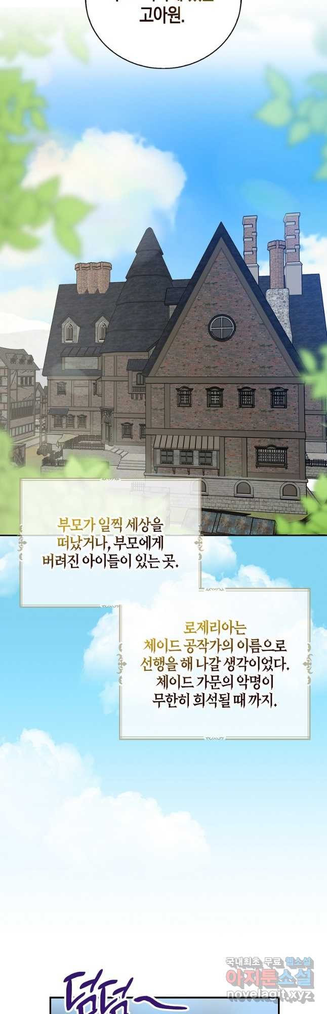 악당의 엄마가 되어버렸다 095화 5