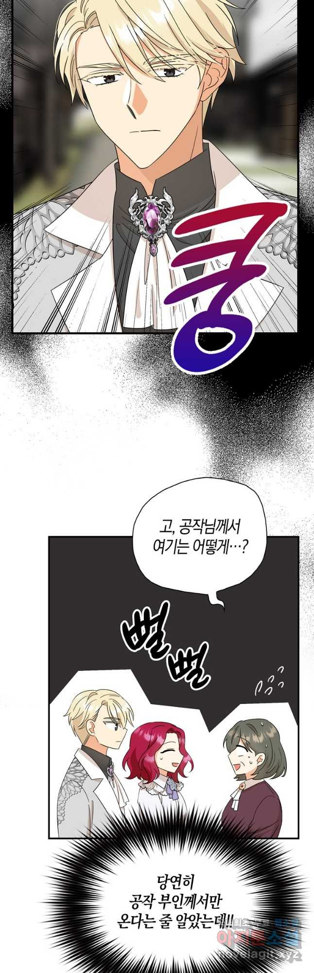 악당의 엄마가 되어버렸다 095화 8