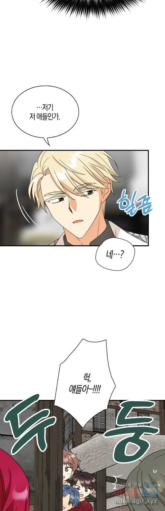 악당의 엄마가 되어버렸다 095화 9