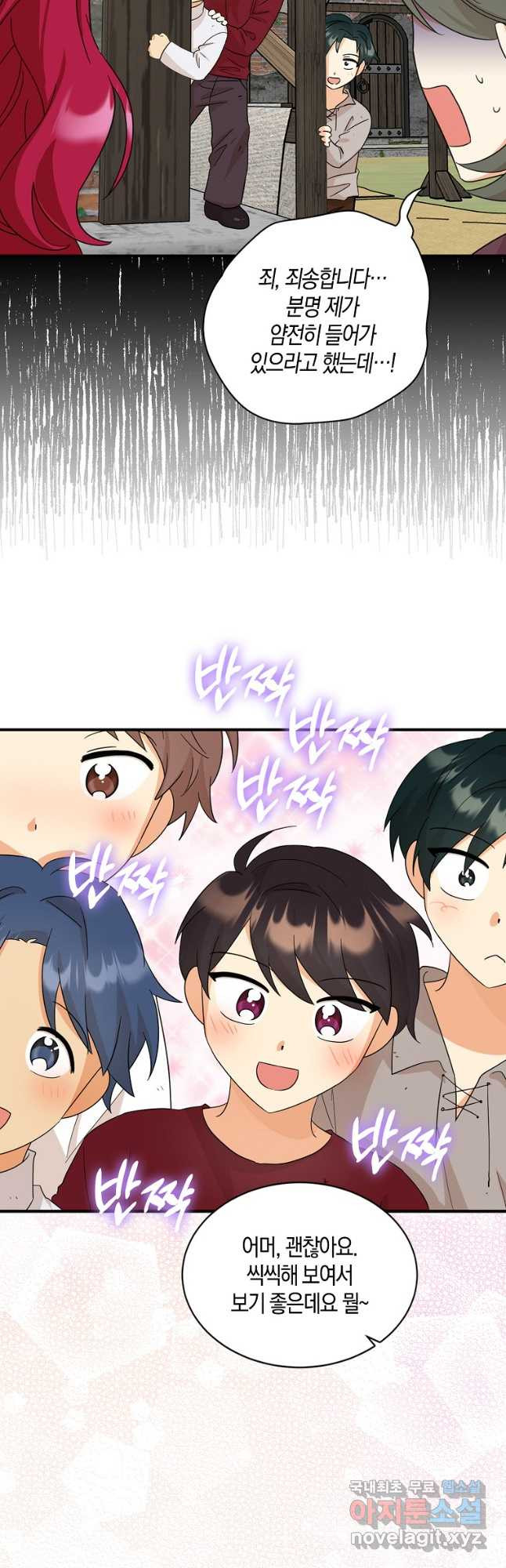 악당의 엄마가 되어버렸다 095화 10