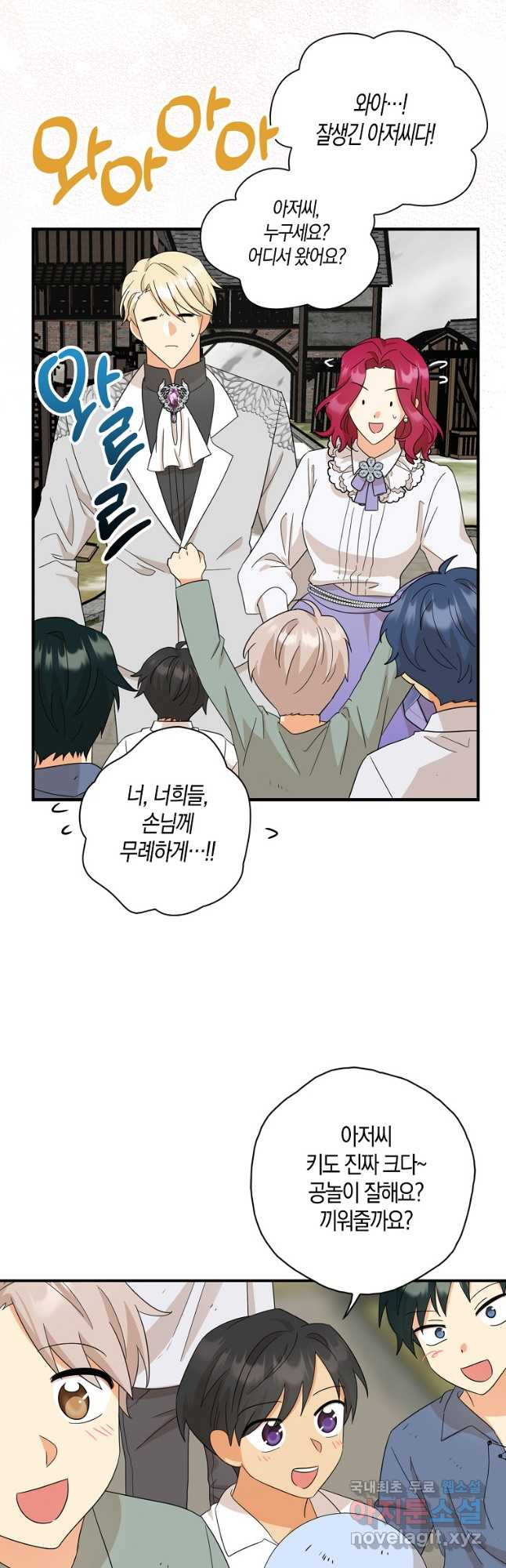 악당의 엄마가 되어버렸다 095화 11
