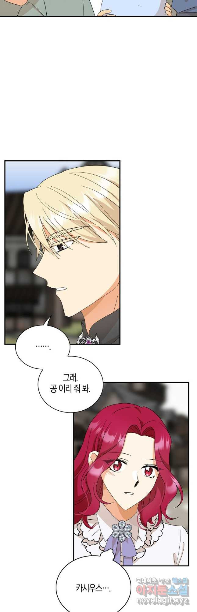 악당의 엄마가 되어버렸다 095화 12
