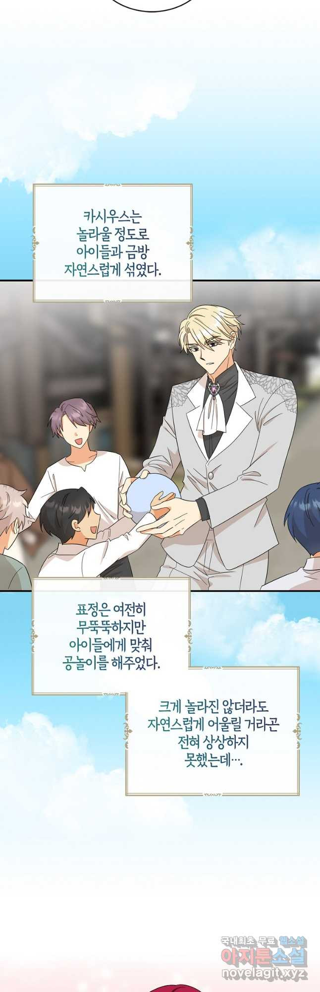 악당의 엄마가 되어버렸다 095화 13