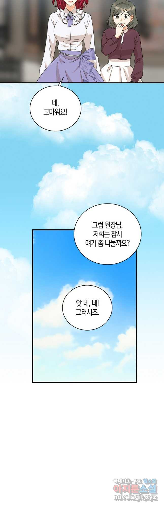 악당의 엄마가 되어버렸다 095화 17