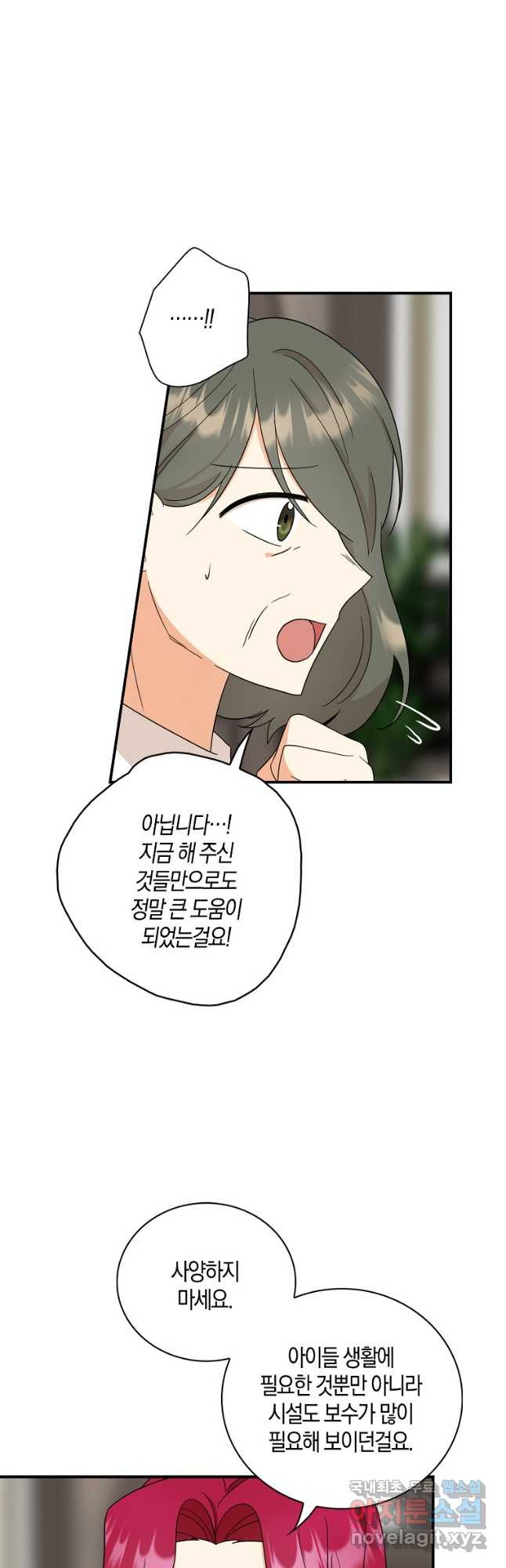 악당의 엄마가 되어버렸다 095화 19