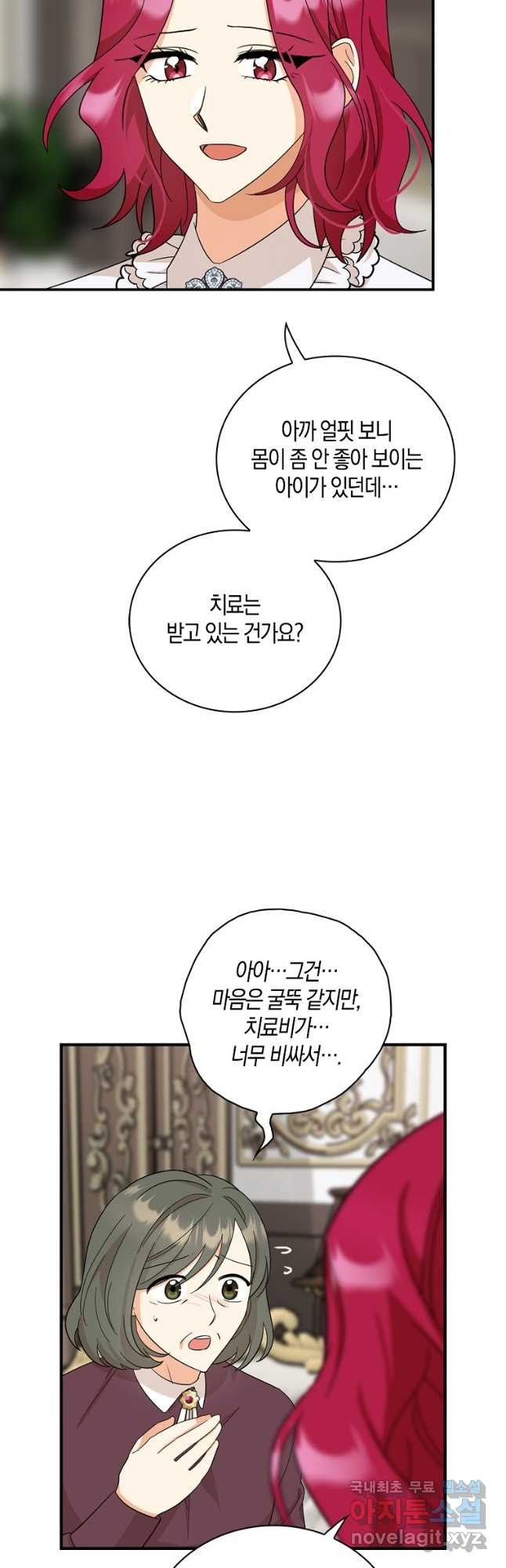 악당의 엄마가 되어버렸다 095화 20
