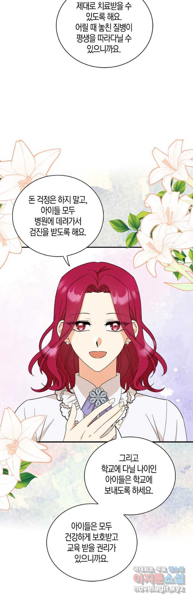 악당의 엄마가 되어버렸다 095화 21