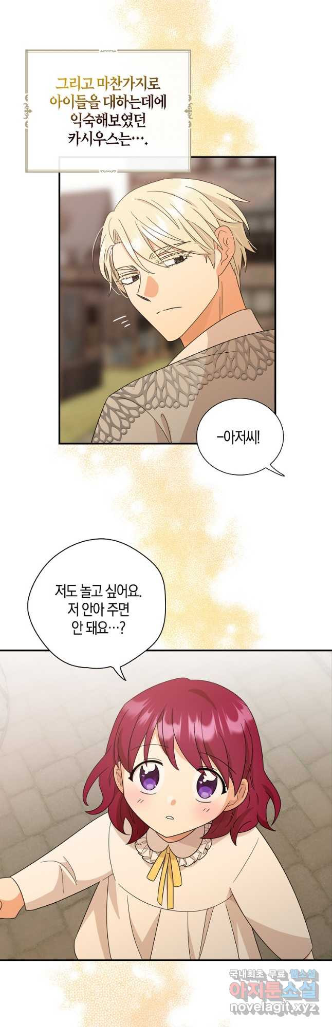 악당의 엄마가 되어버렸다 095화 25