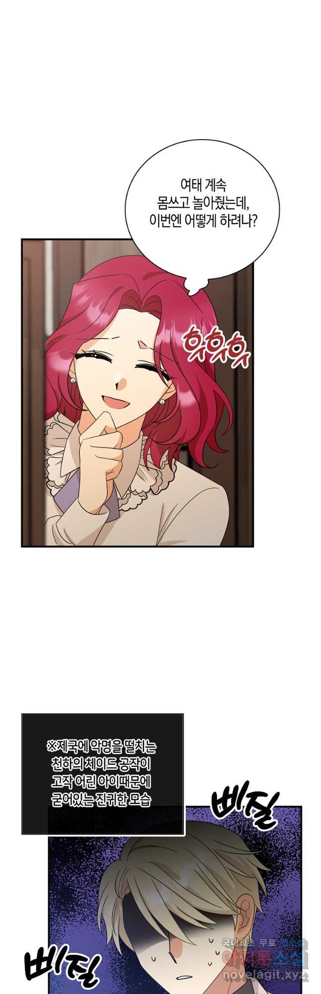 악당의 엄마가 되어버렸다 095화 27