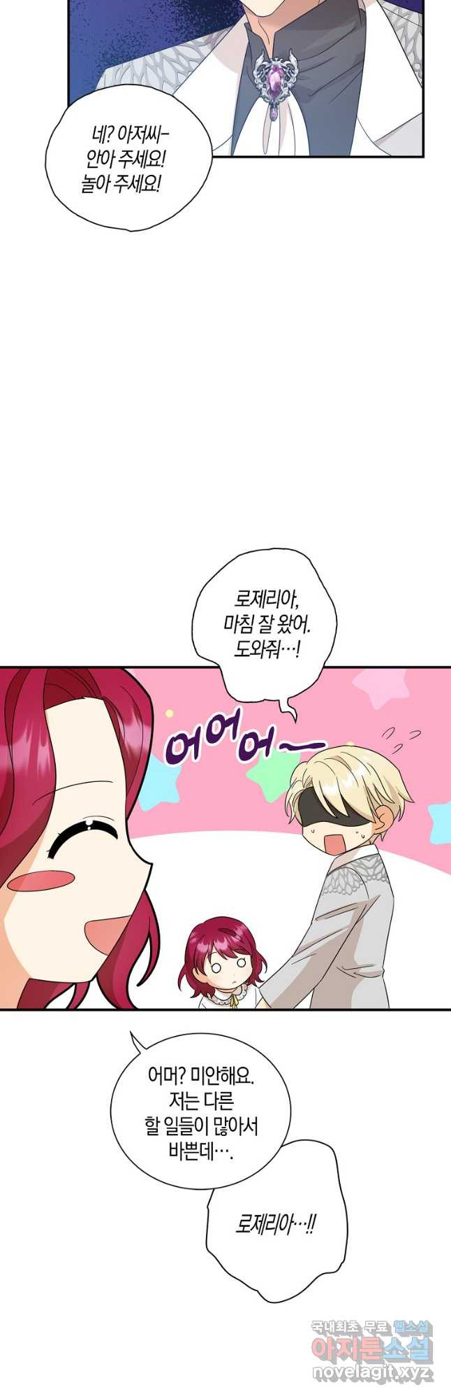 악당의 엄마가 되어버렸다 095화 28