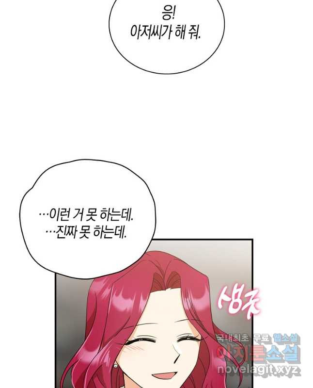 악당의 엄마가 되어버렸다 095화 30