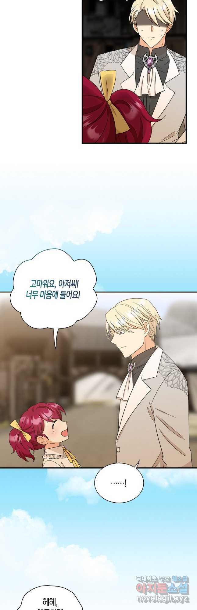 악당의 엄마가 되어버렸다 095화 33