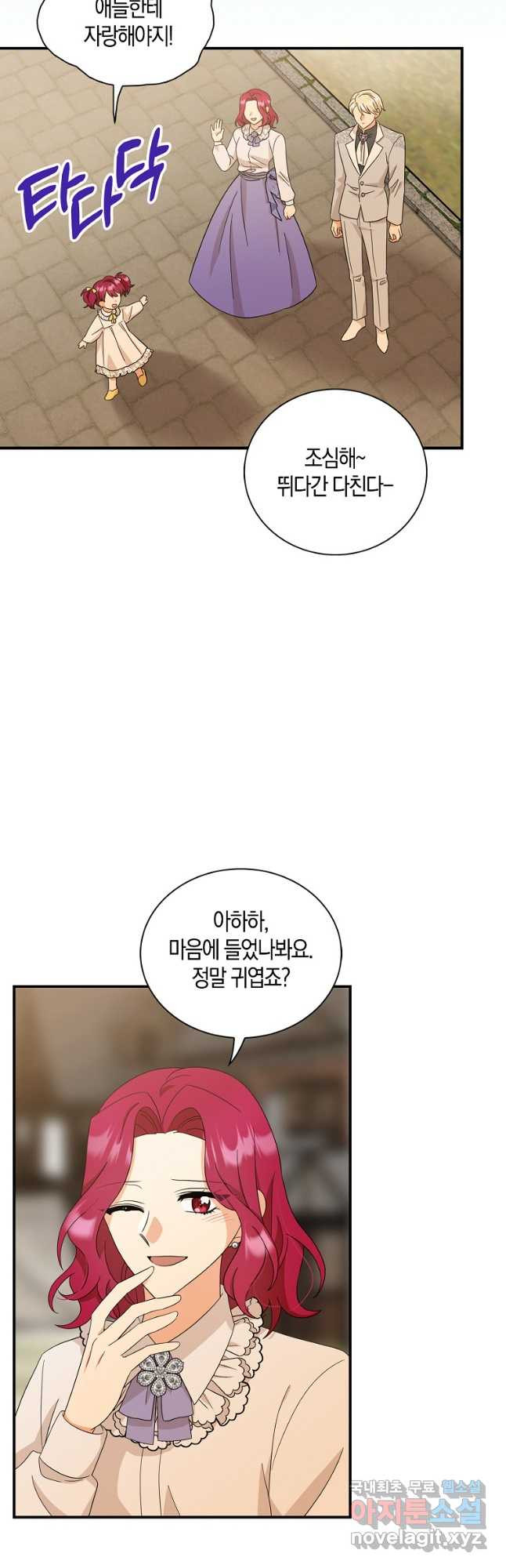 악당의 엄마가 되어버렸다 095화 34