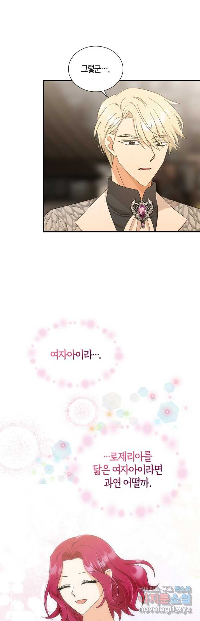 악당의 엄마가 되어버렸다 095화 35