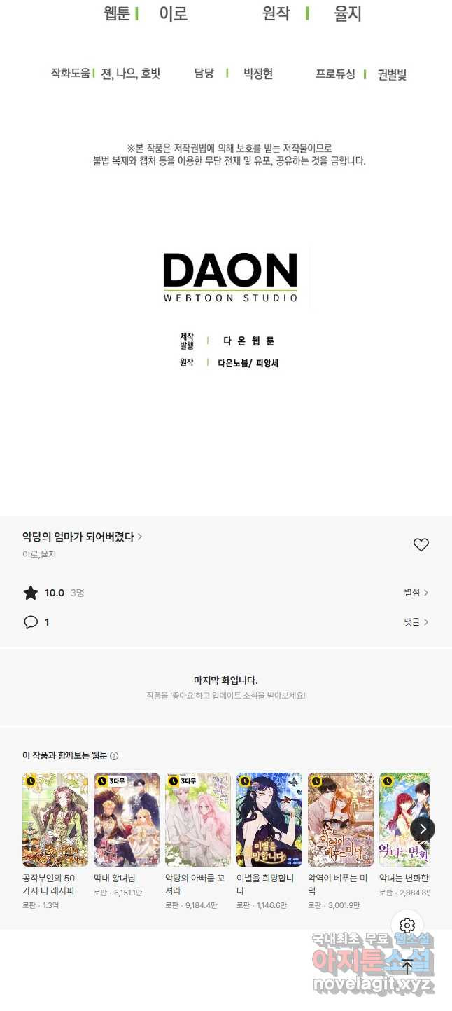 악당의 엄마가 되어버렸다 095화 38