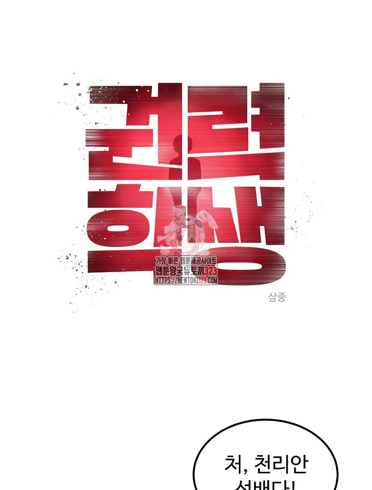 권력학생 58화 1