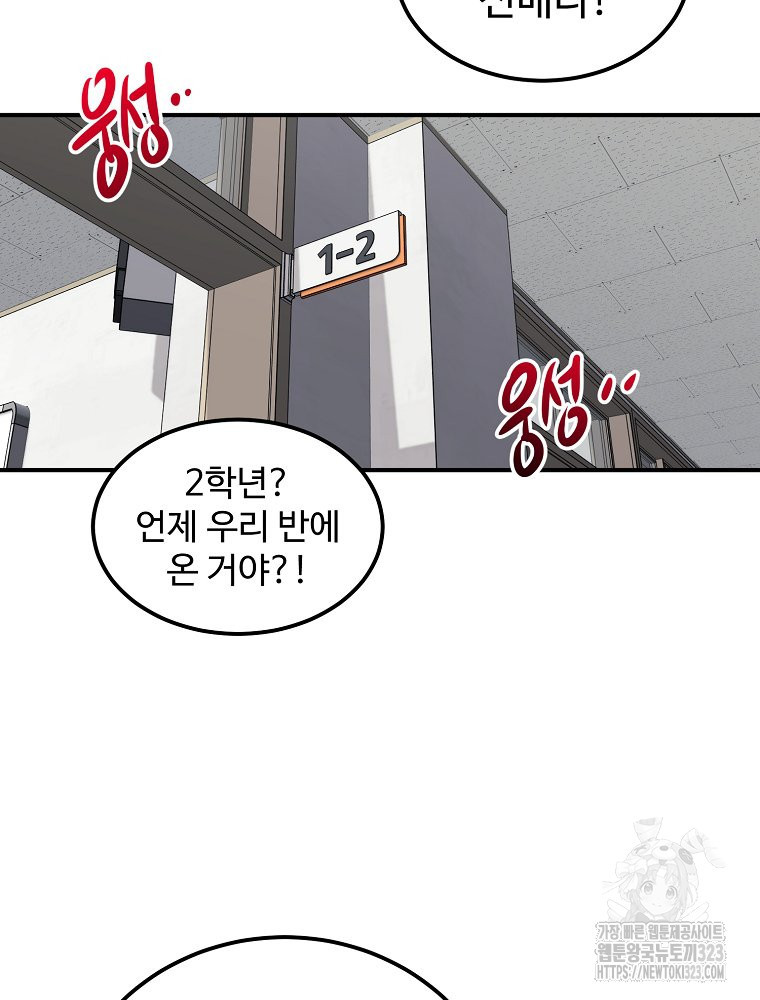 권력학생 58화 2
