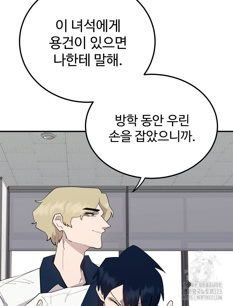 권력학생 58화 3