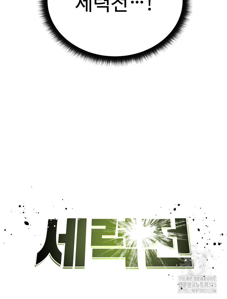 권력학생 58화 8