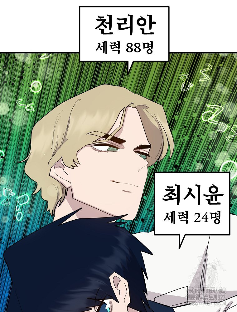 권력학생 58화 9