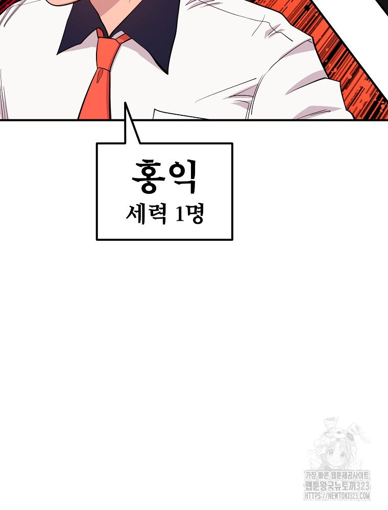 권력학생 58화 11