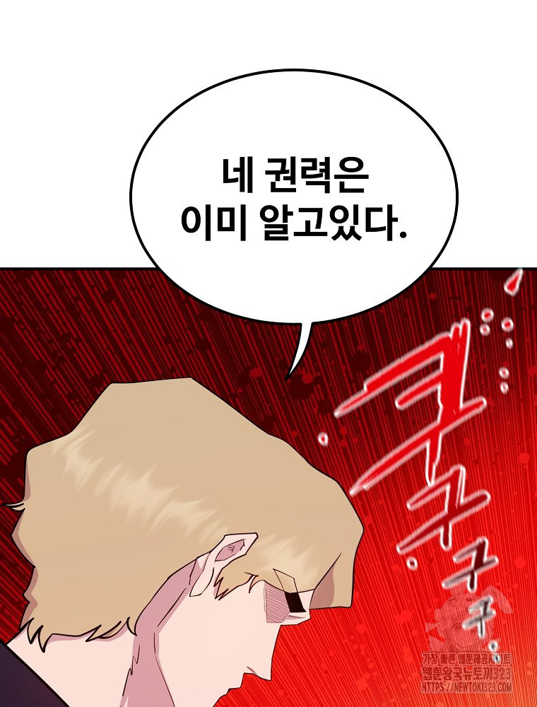 권력학생 58화 15