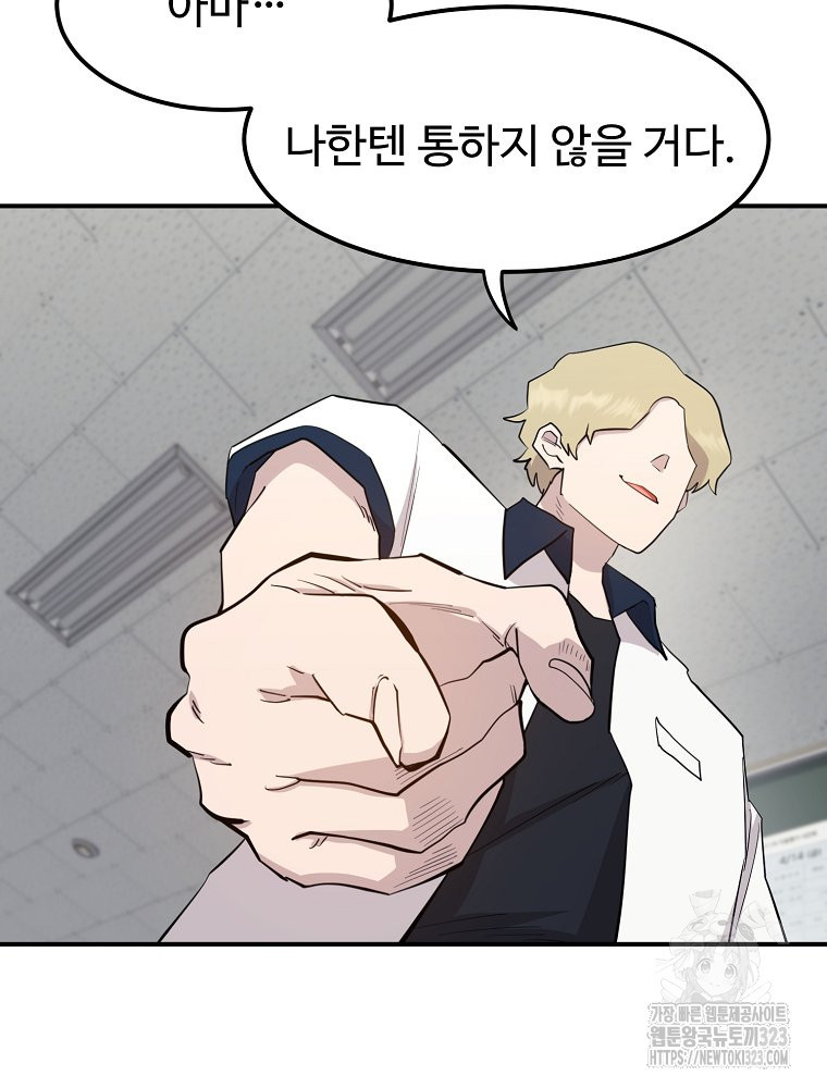 권력학생 58화 17