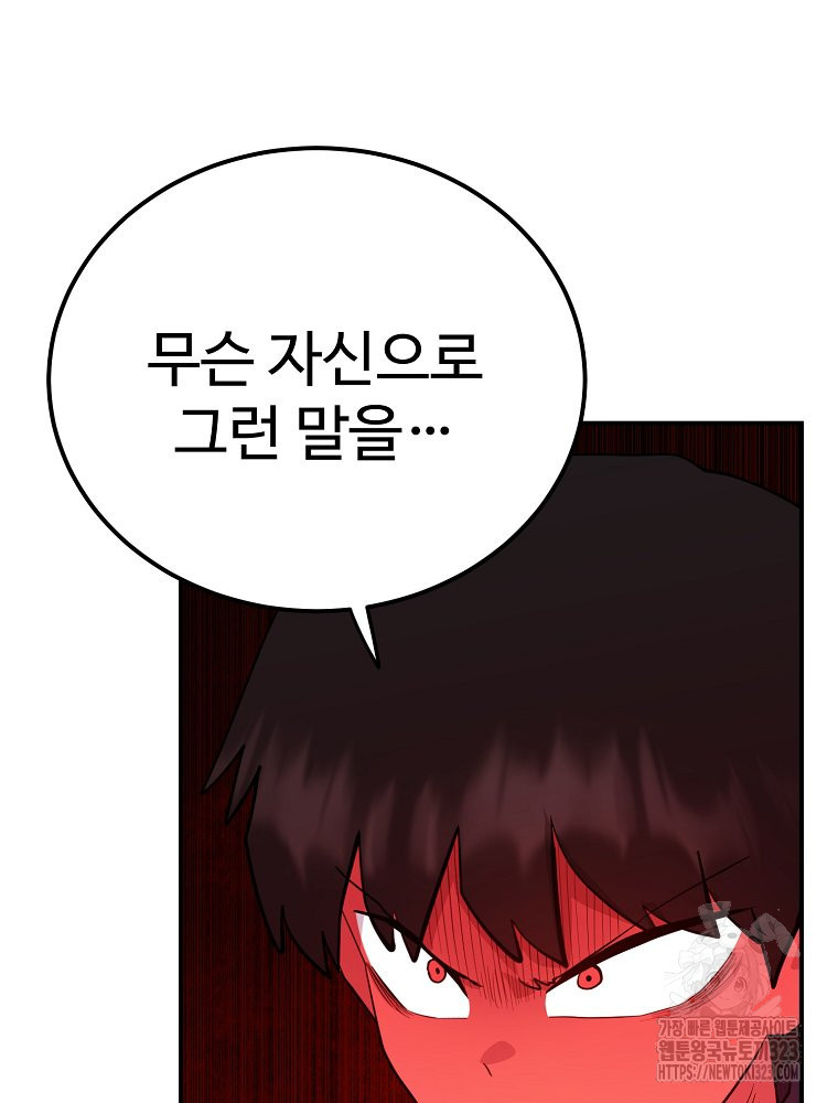 권력학생 58화 18