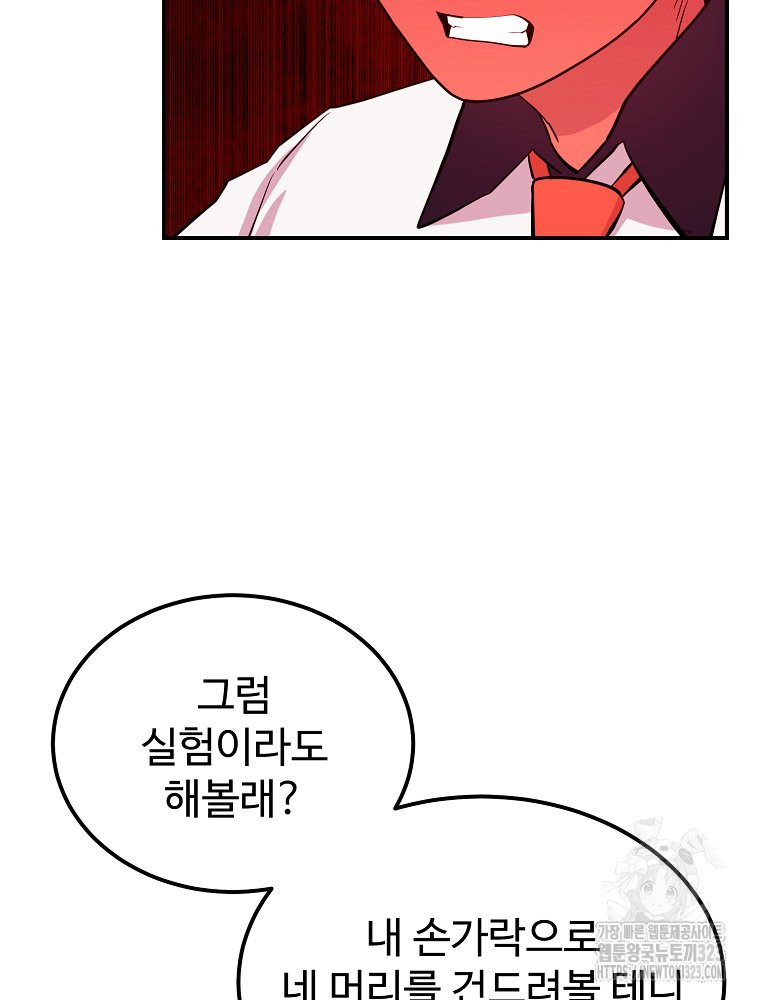 권력학생 58화 19