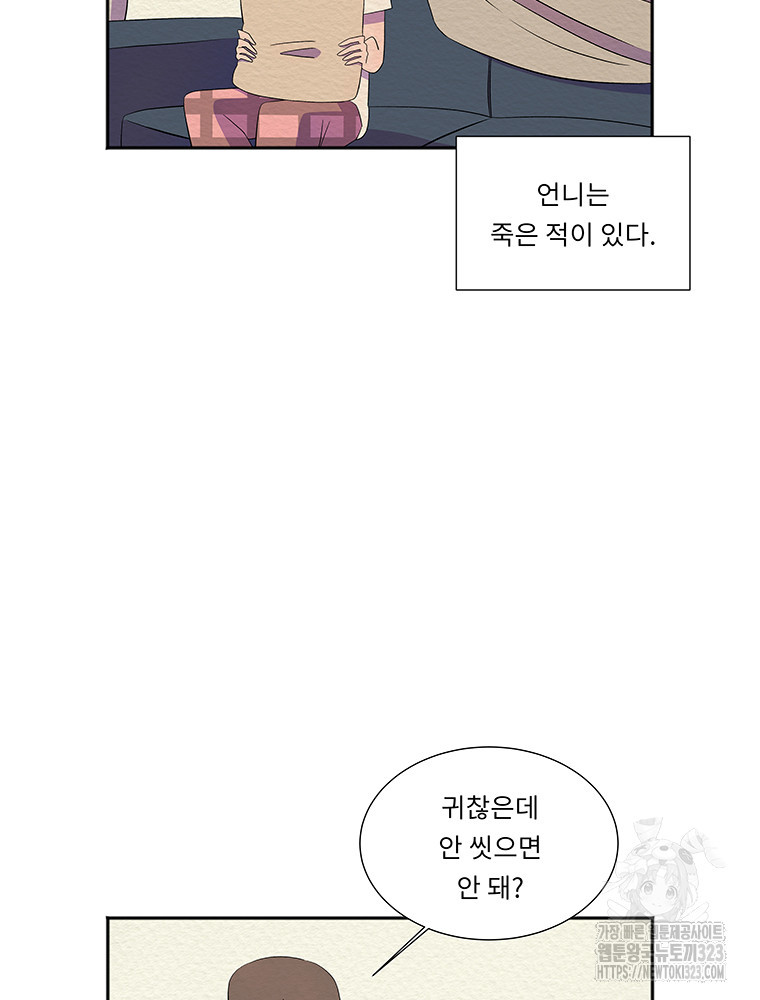 겨울의 글쓰기 55화 16