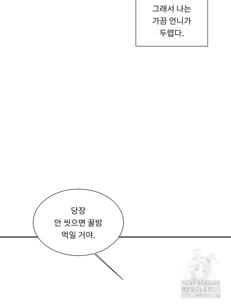 겨울의 글쓰기 55화 19