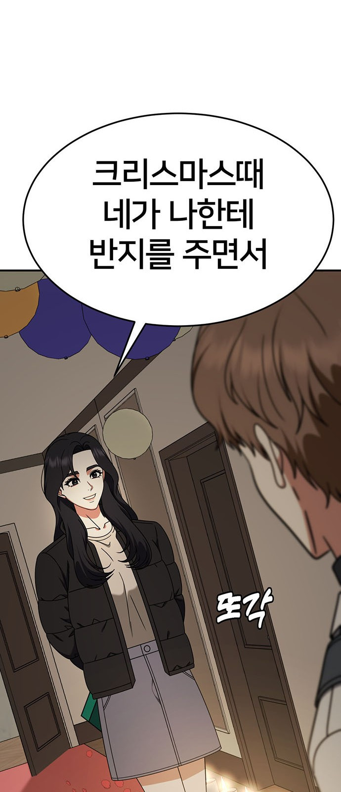 나를 바꿔줘 [시즌2] 조예빈 12 20