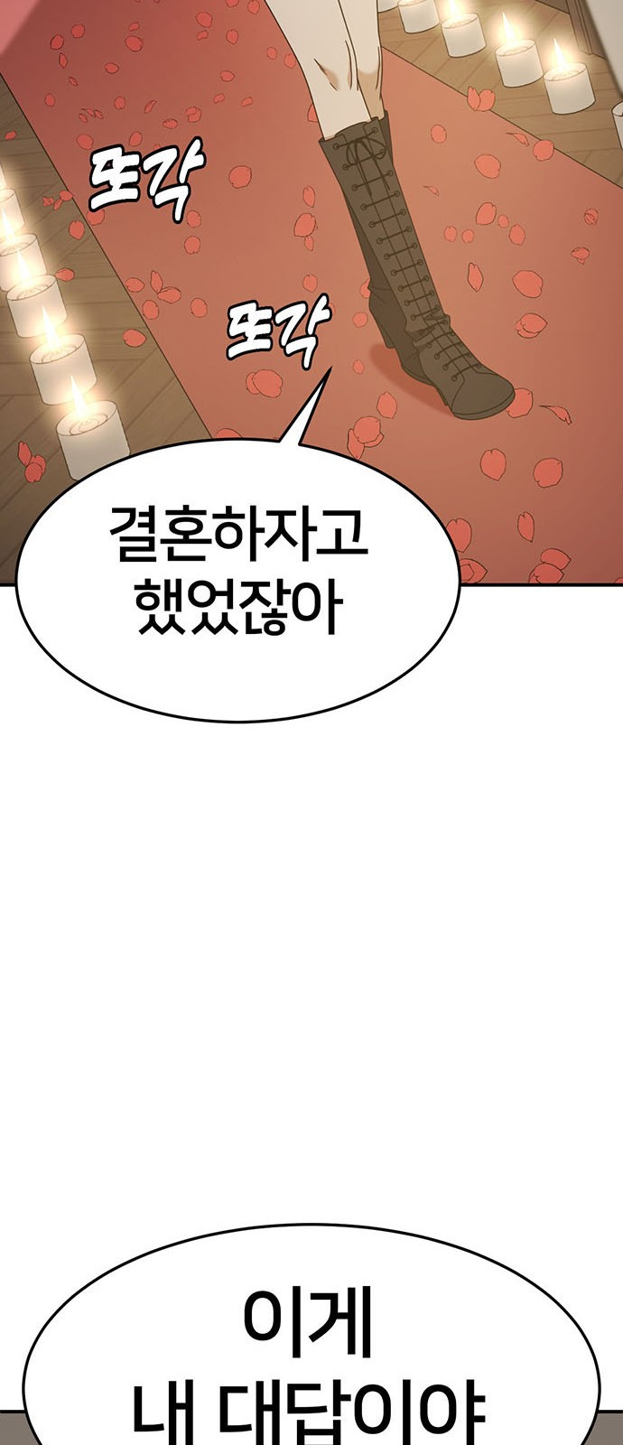 나를 바꿔줘 [시즌2] 조예빈 12 21