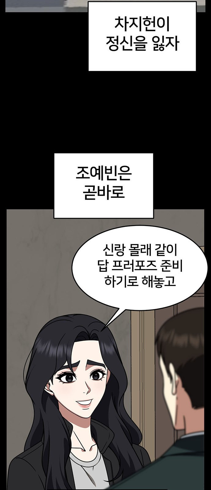 나를 바꿔줘 [시즌2] 조예빈 12 28