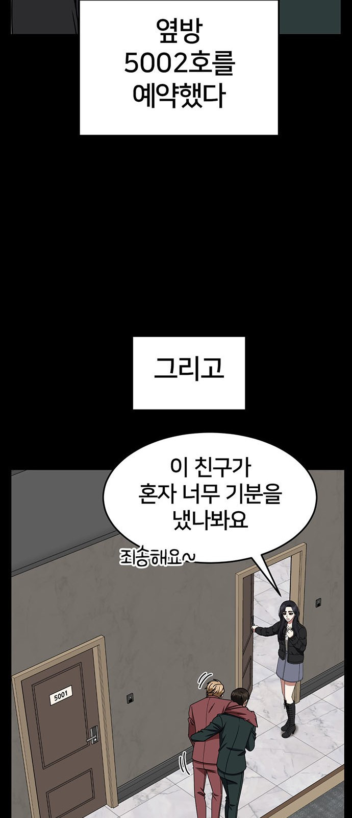 나를 바꿔줘 [시즌2] 조예빈 12 29