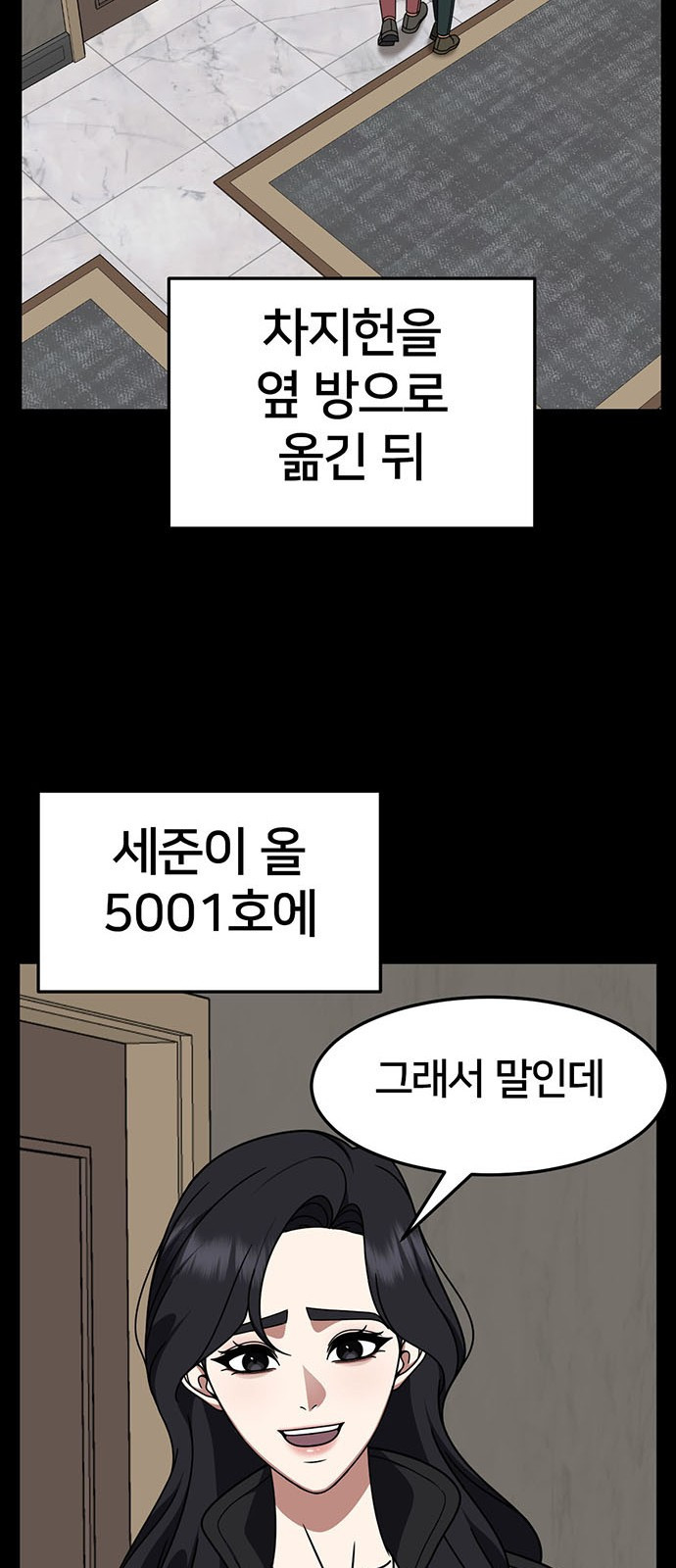 나를 바꿔줘 [시즌2] 조예빈 12 30