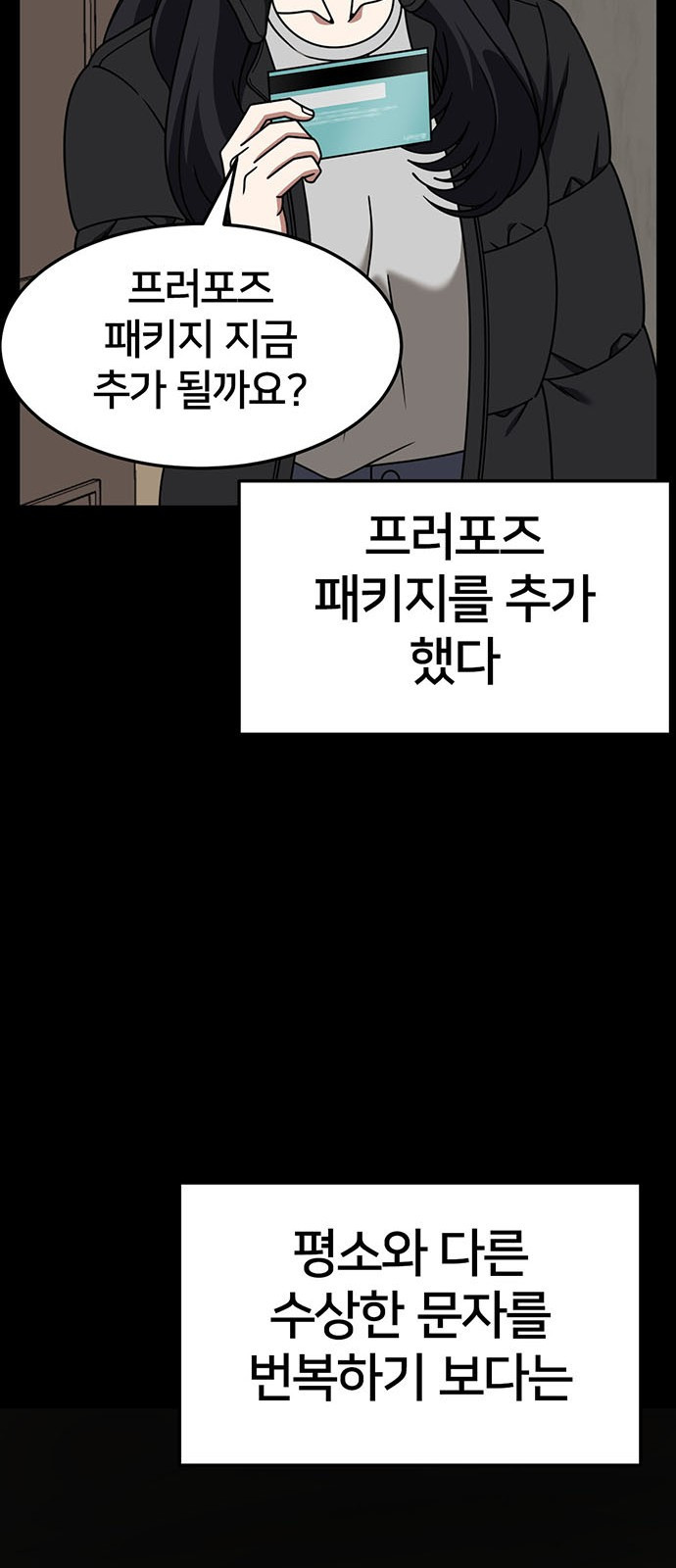 나를 바꿔줘 [시즌2] 조예빈 12 31