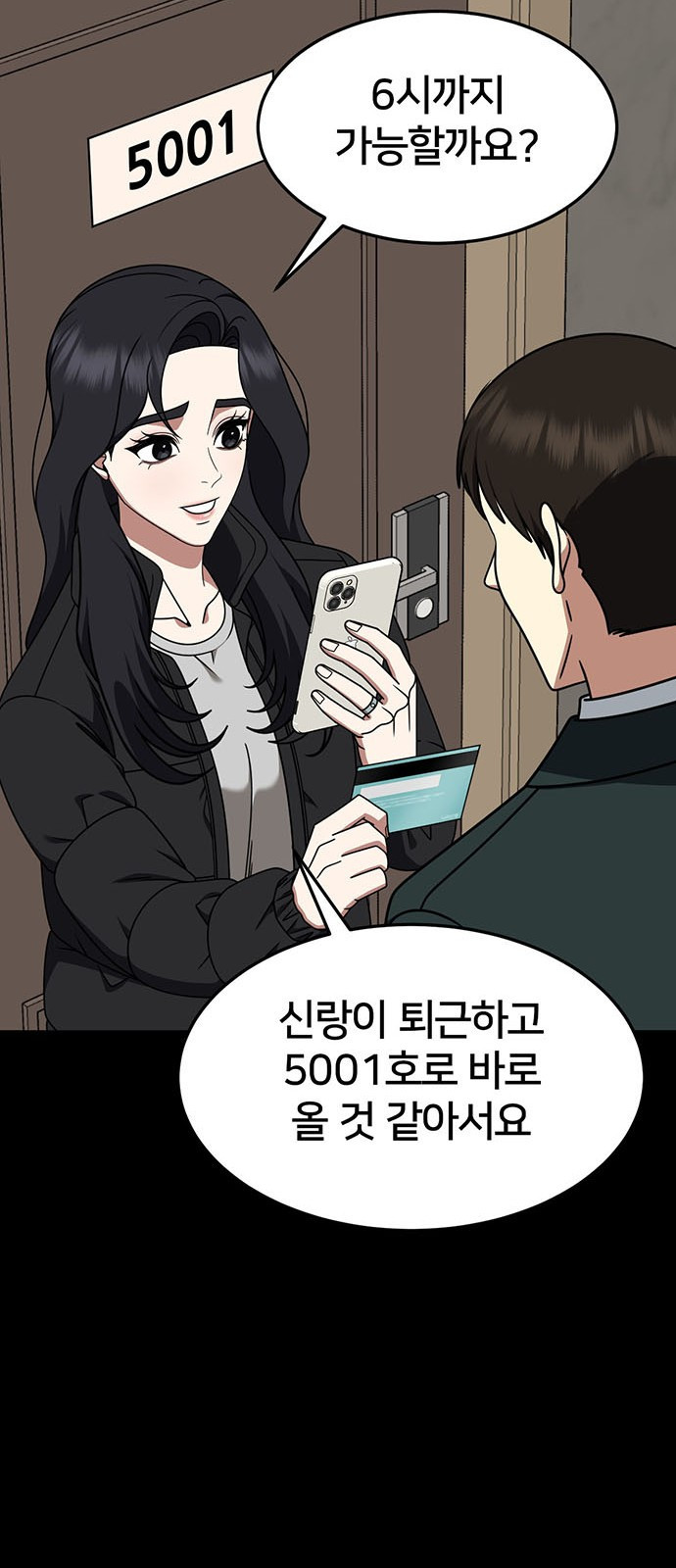 나를 바꿔줘 [시즌2] 조예빈 12 33