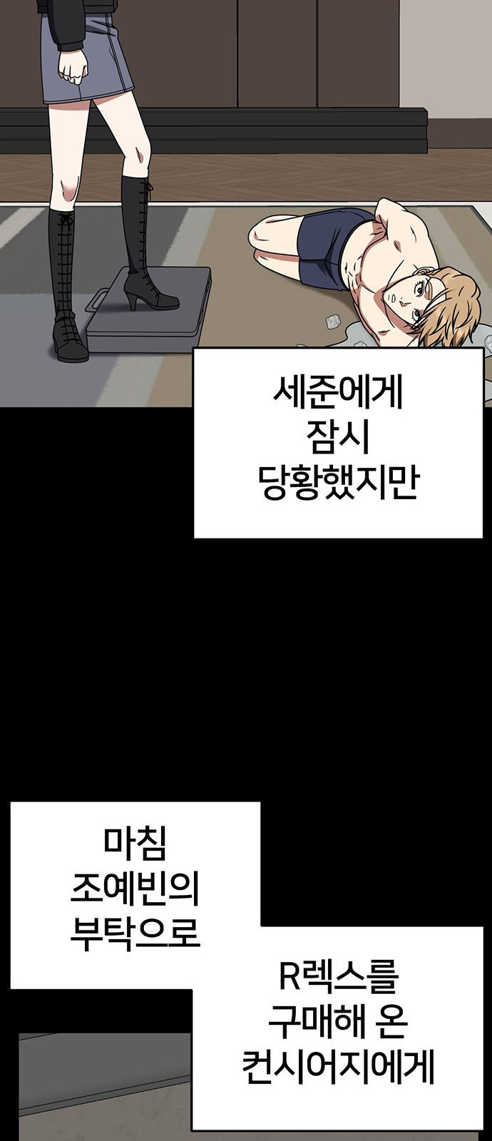 나를 바꿔줘 [시즌2] 조예빈 12 36