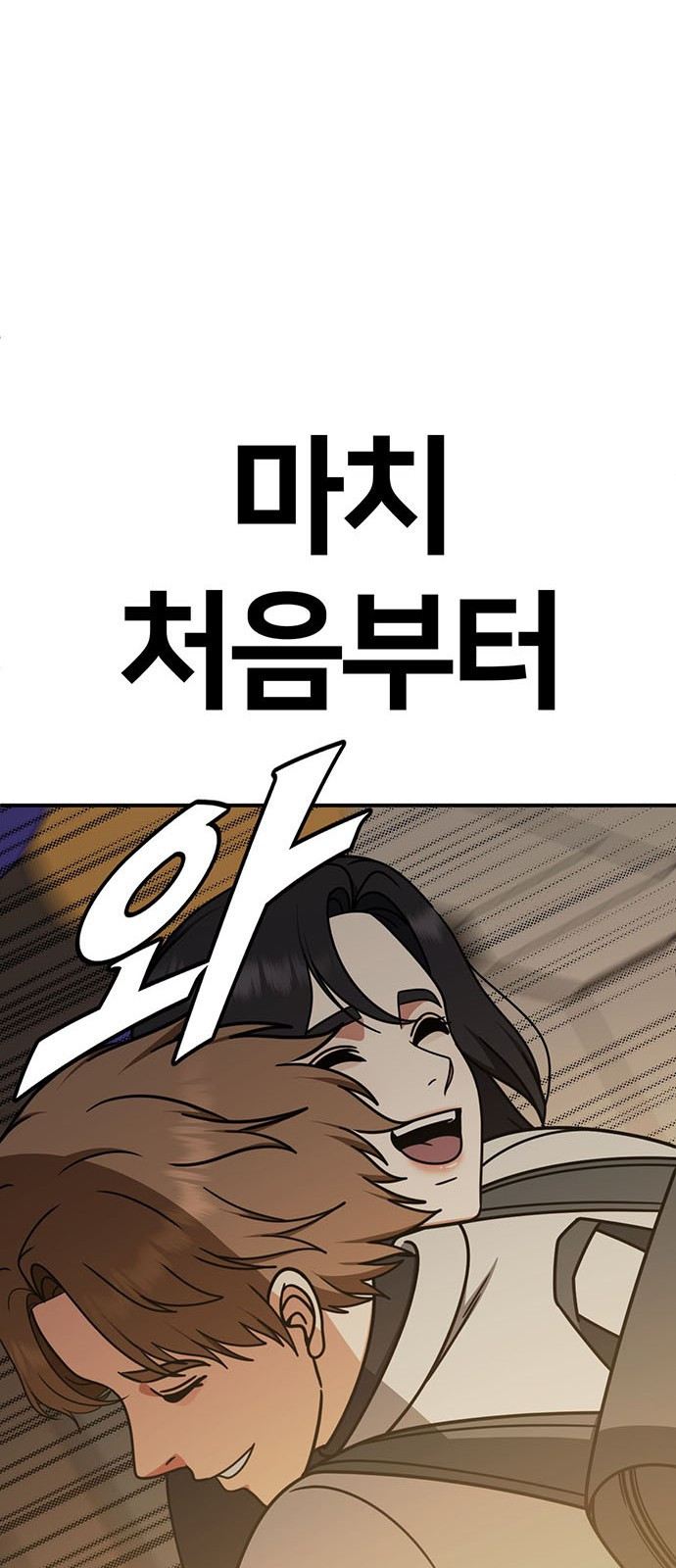 나를 바꿔줘 [시즌2] 조예빈 12 40